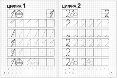 Прописи «Учим цифры» - Фото 1