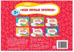 Прописи-тренажёры «Весёлые узоры» - Фото 2