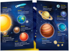 Многоразовые наклейки «Я изучаю космос» - Фото 1