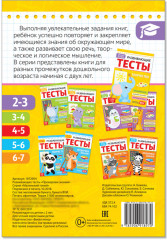 Тесты развивающие для детей «Знания» - Фото 2