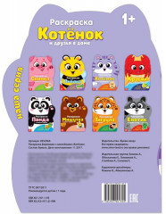 Котёнок. Раскраска с наклейками - Фото 2