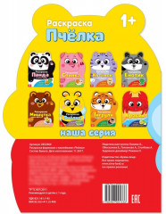 Пчёлка. Раскраска с наклейками - Фото 2