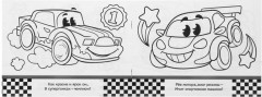 Раскраска «Машинки» - Фото 2