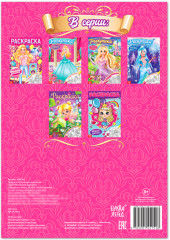 Сказочные принцессы. Раскраска - Фото 2