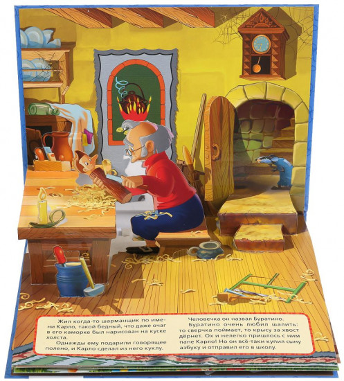 Союзмультфильм. Приключения Буратино