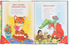 100 сказок, стихов, потешек - Фото 1
