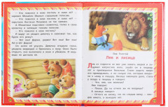 50 любимых сказок и потешек о животных - Фото 1