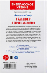 Гулливер. В стране лилипутов - Фото 2