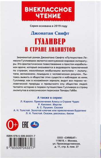 Гулливер. В стране лилипутов