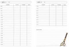 Барбер планинг - Фото 1