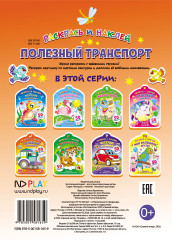 Полезный транспорт - Фото 1