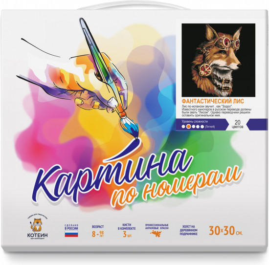 Картина по номерам «Фантастический лис»