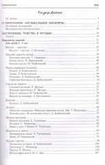 Настроения, чувства в музыке - Фото 1