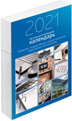 Календарь-ежедневник настольный - Фото 2