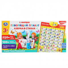 Плакат говорящий «Азбука в стихах» - Фото 2