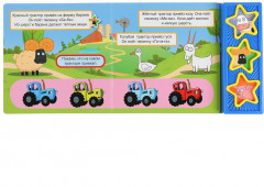 Синий трактор. Дружная ферма - Фото 2