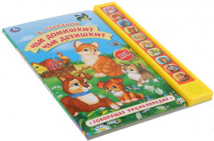 Чьи домишки? Чьи детишки? - Фото 3