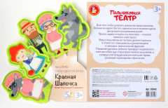 Театр пальчиковый «Красная шапочка» - Фото 8