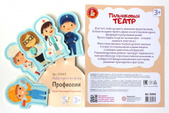 Театр пальчиковый «Профессии» - Фото 8