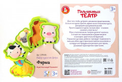 Театр пальчиковый «Ферма» - Фото 8