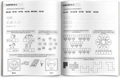 Подготовка к школе «Тетрадь № 2» - Фото 1