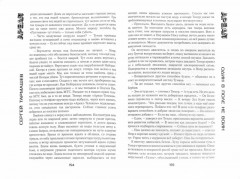 Ареал. Книга 7. Один в поле не воин - Фото 1