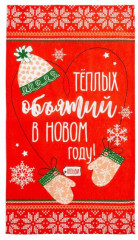 Полотенце «Теплых объятий» - Фото 1