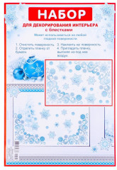 Набор наклеек «Зимние узоры» - Фото 1