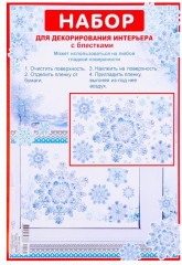 Набор наклеек «Снежная сказка» - Фото 1