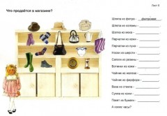 Какие мы разные. Пособие для логопеда - Фото 2