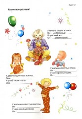 Какие мы разные. Пособие для логопеда - Фото 3