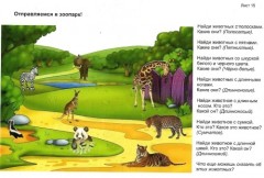 Какие мы разные. Пособие для логопеда - Фото 4