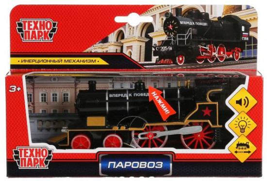 Паровоз инерционный