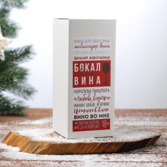 Бокал для вина «Алкохолидейс» - Фото 2