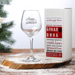 Бокал для вина «Алкохолидейс» - Фото 3