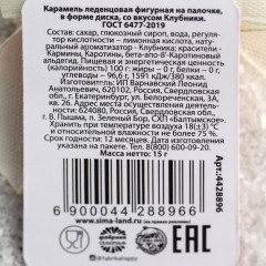 Леденец на палочке со вкусом клубники «Со вкусом Нового года» - Фото 2