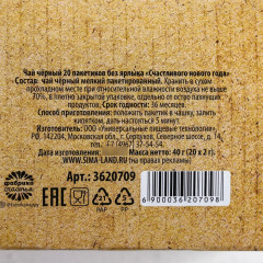 Чай черный «Счастливого нового года» - Фото 1