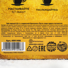 Чай черный с брелоком-подвеской «Пусть чаще чудеса случаются» - Фото 5