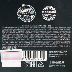 Шоколад молочный «Исполняю желания» - Фото 3