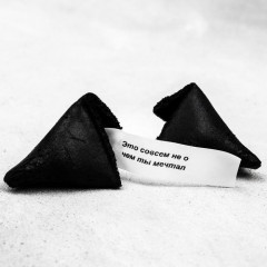 Печенье с предсказанием «Забей на работу» - Фото 1