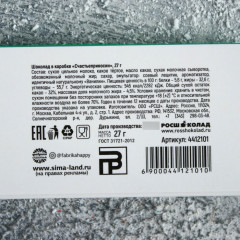 Шоколад молочный «Счастье приносин» - Фото 2