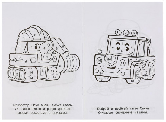Робокар Поли. Спасатели вперед! Раскраска