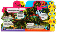 Динозавры. Говорящая энциклопедия с заданиями - Фото 1