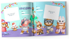 Именной альбом развития с 2 до 7 лет для девочки - Фото 2