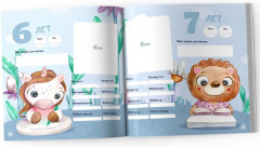 Именной альбом развития с 2 до 7 лет для девочки - Фото 3