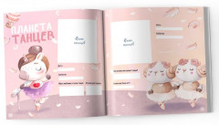 Именной альбом развития с 2 до 7 лет для девочки - Фото 5