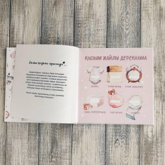 Қыз балаға арналған альбом «Бақытты өмір бастауы» - Фото 6
