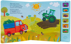 Звуковые книги. Грузовик и его друзья - Фото 1