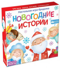 Игра настольная «Новогодние истории» - Фото 3