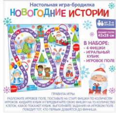 Игра настольная «Новогодние истории» - Фото 4